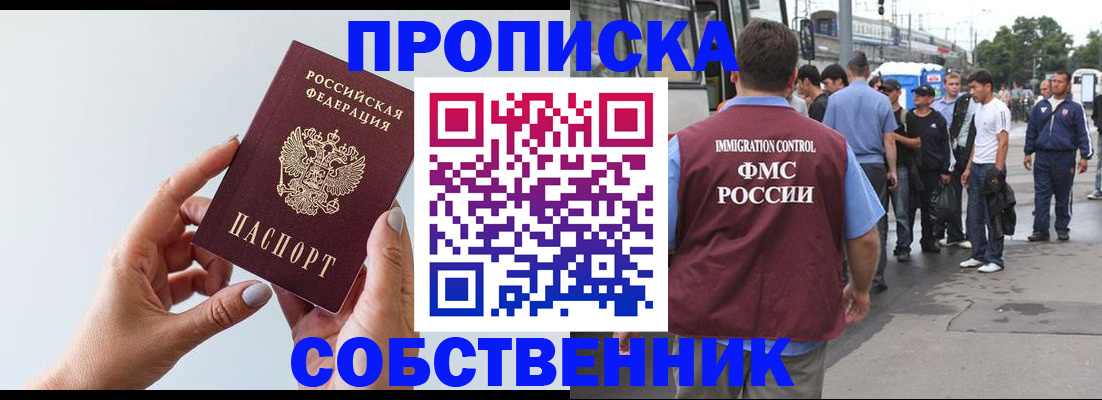 прописка 2025 в Липецке