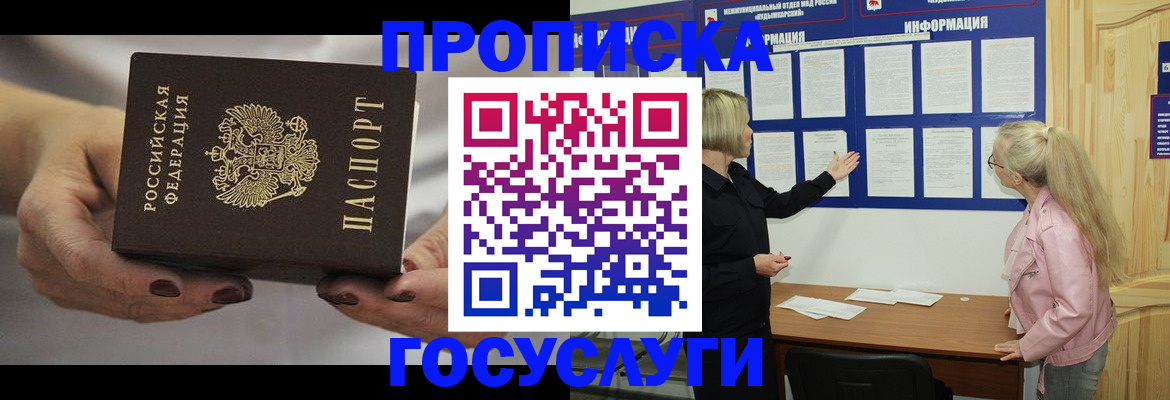 временная регистрация недорого в Липецке