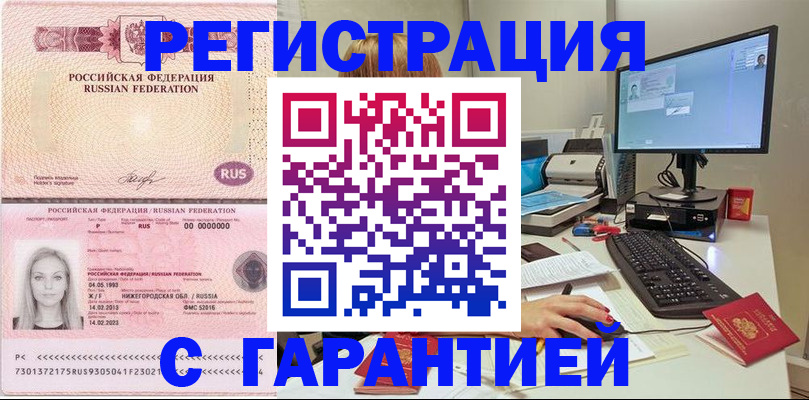 временная регистрация в квартире в Липецке