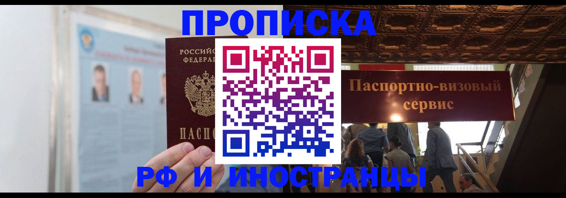 временная регистрация в Липецке