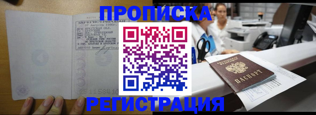 прописка в квартире в Липецке