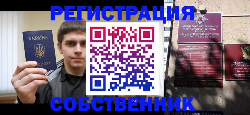 купить прописку в Липецке