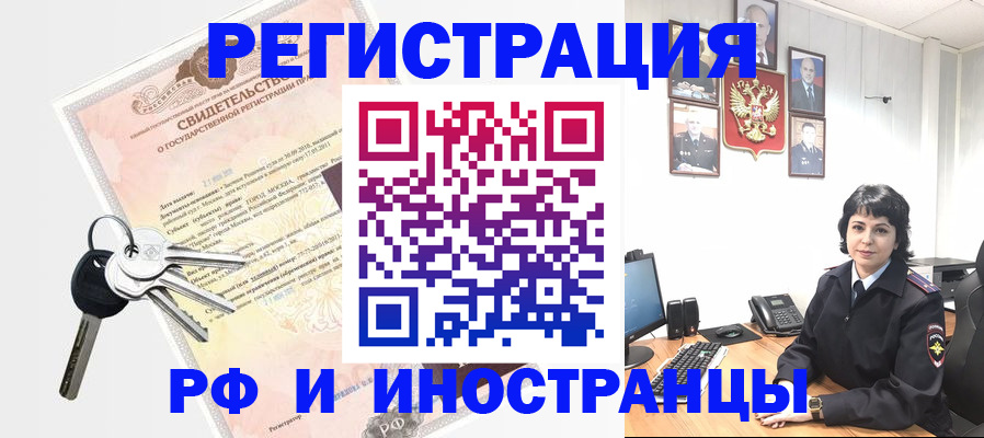 временная регистрация для школы в Липецке