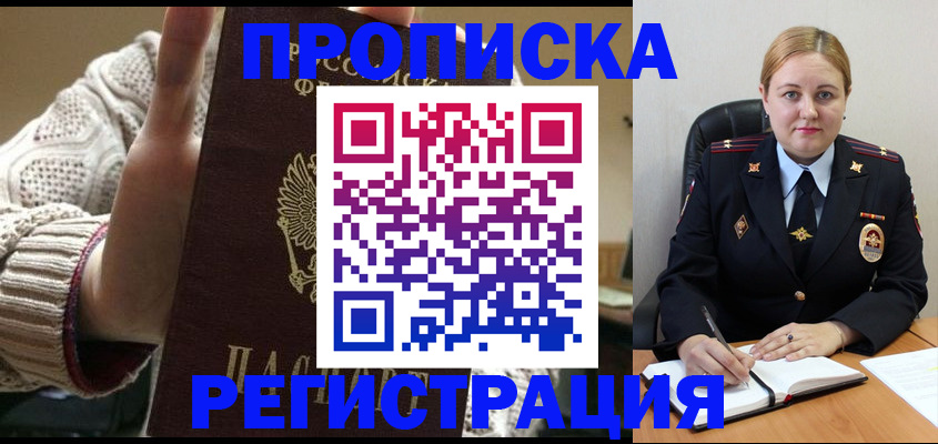 временная регистрация 2025 в Липецке