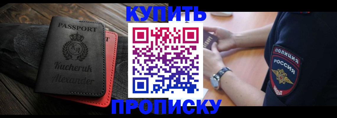 прописка штамп в Липецке