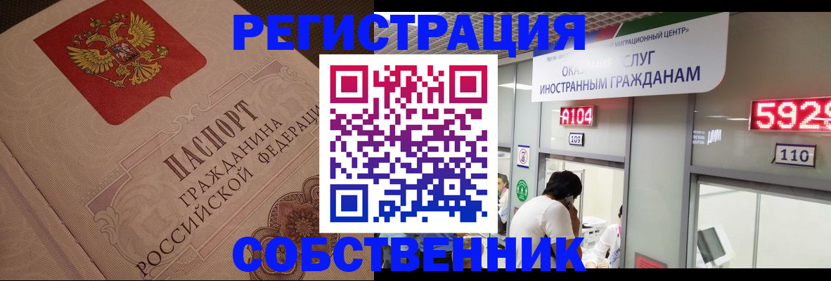 временная регистрация для школы в Липецке